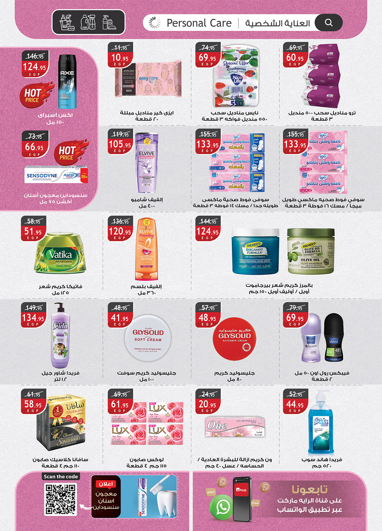 al-raya offers from 24apr to 2apr 2025 عروض الراية من 24 إبريل حتى 2 إبريل 2025 صفحة رقم 24